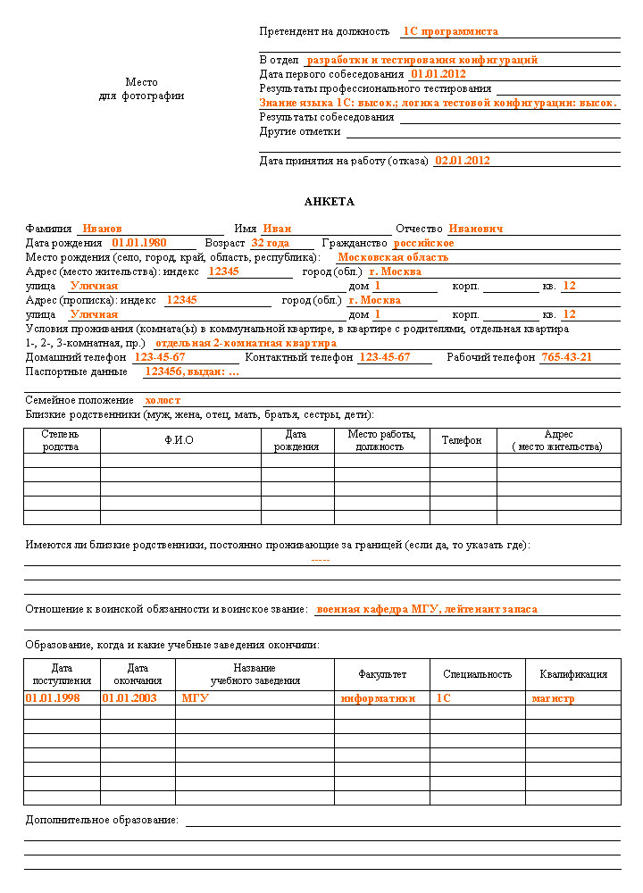 Как заполнить анкету на работу в магнит образец заполнения