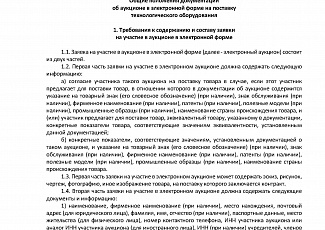 Образец ответа на запрос разъяснения по аукционной документации по 44 фз