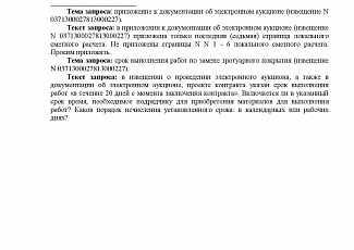 Аукционная документация по 44 фз образец