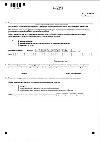 zayavlenie-na-envd-dlya-ip-na-2018-god-pri-registratsii-im-25