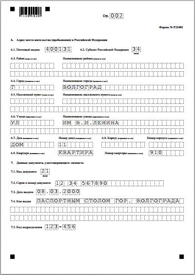 zayavlenie-na-envd-dlya-ip-na-2018-god-pri-registratsii-im-33