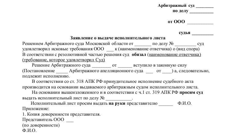 zayavlenie-o-vidache-dublikata-ispolnitelnogo-lista-obrazets-im-15