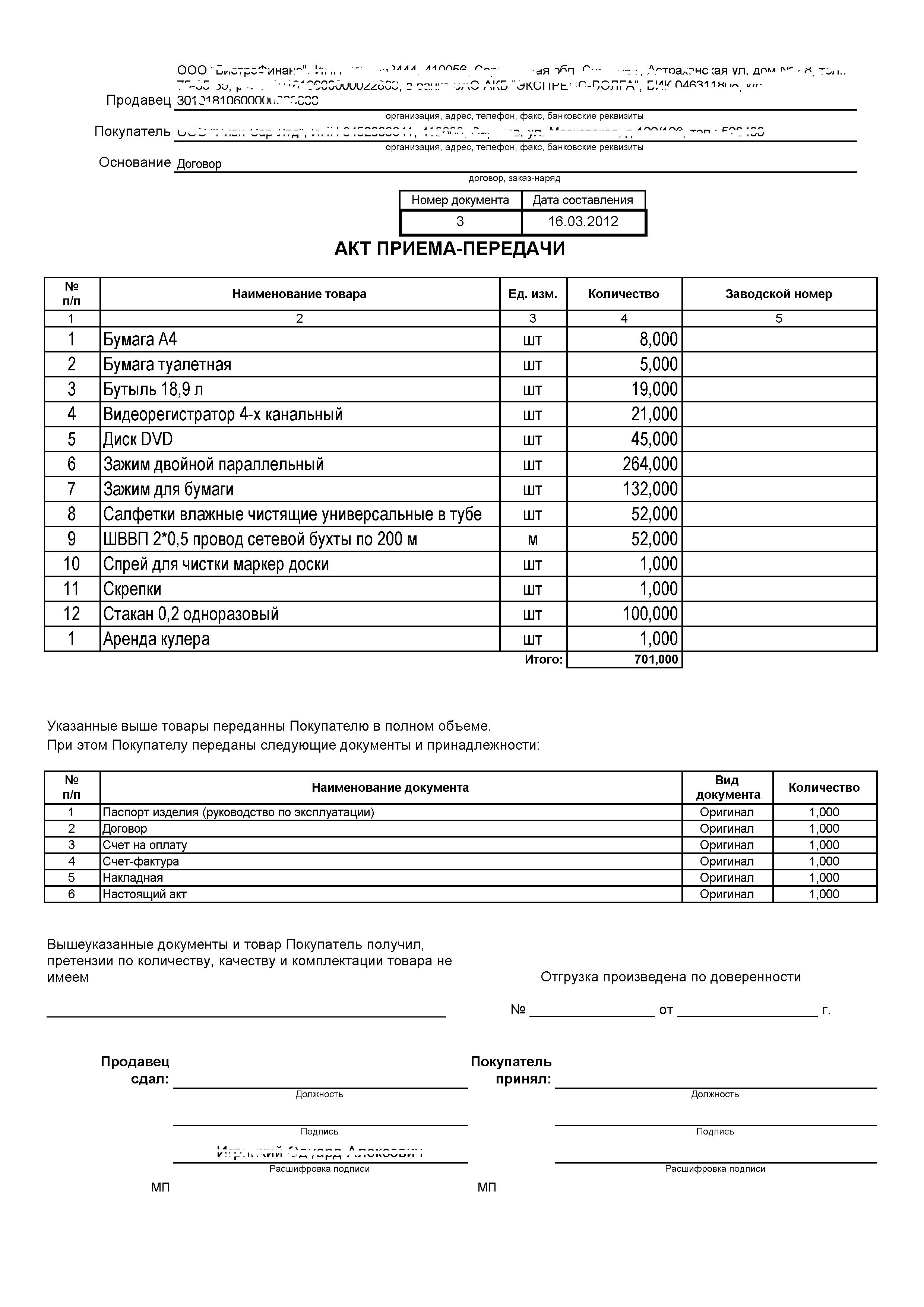 akt-priemki-tovara-po-44-fz-obrazets-im-4