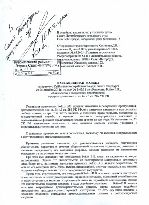 Как написать апелляционную жалобу на решение суда по уголовному делу правильно образец