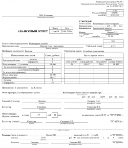 avansoviy-otchet-po-komandirovke-im-1