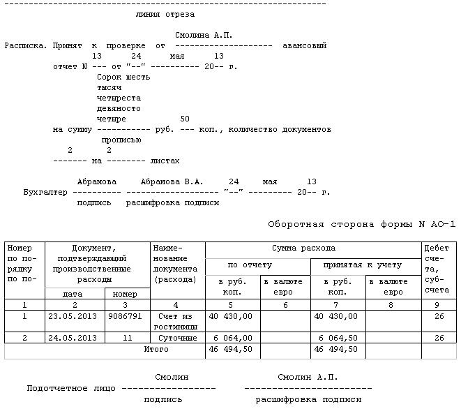 avansoviy-otchet-po-komandirovke-im-10