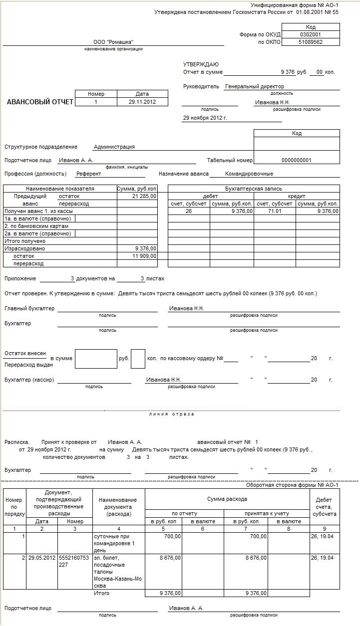 avansoviy-otchet-po-komandirovke-im-3