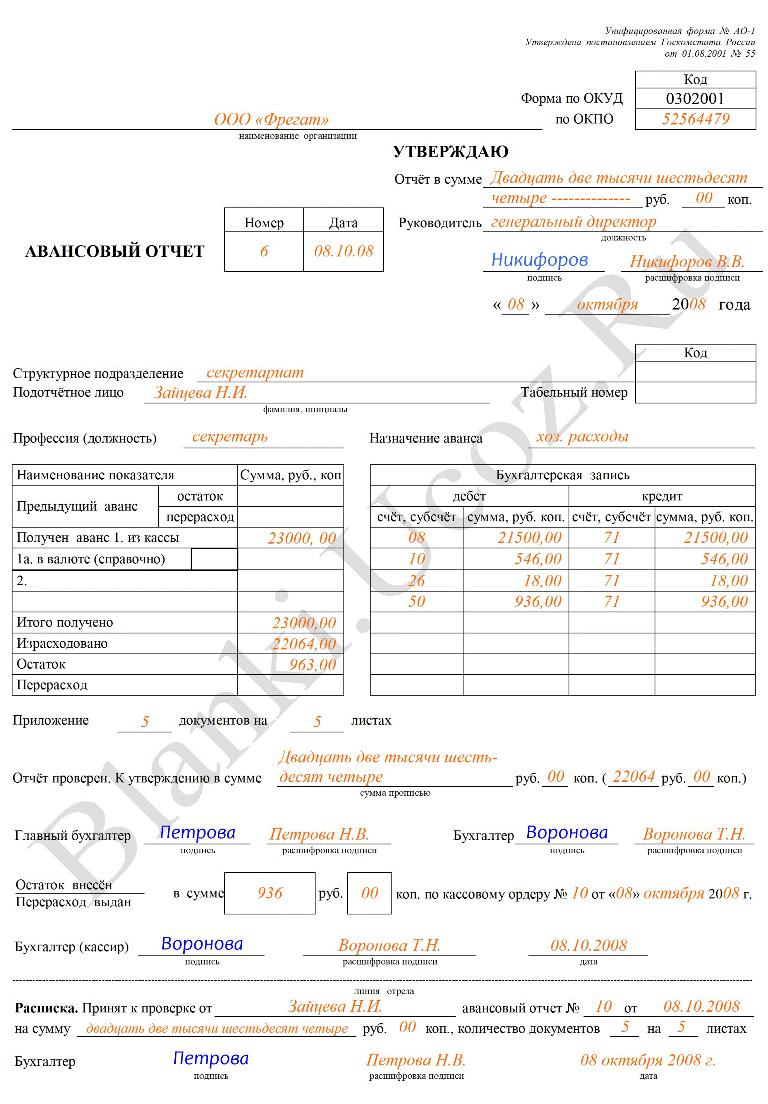 avansoviy-otchet-po-komandirovke-im-9