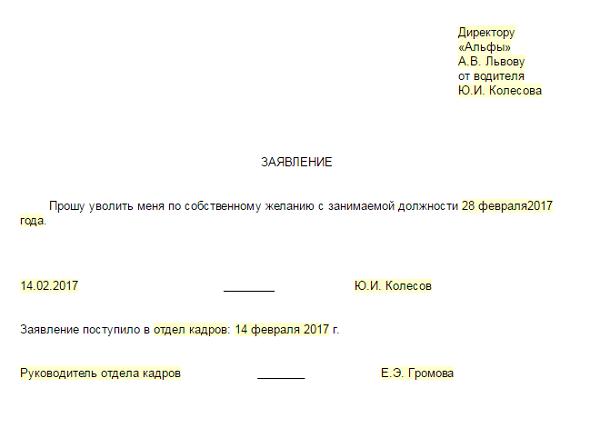 Заявление на увольнение по собственному желанию образец ип образец