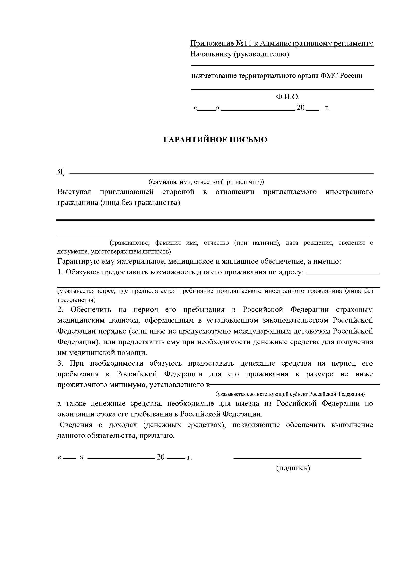 Как пишется гарантийное письмо о приеме на работу для удо образец