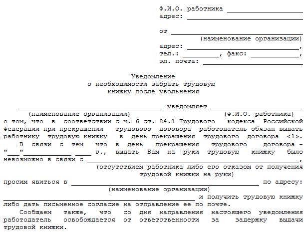 garantiynoe-pismo-o-prieme-na-rabotu-obrazets-dlya-udo-im-18