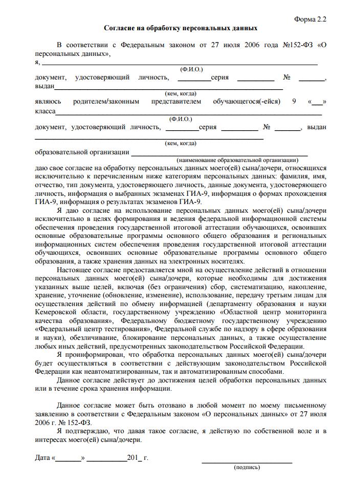 Как заполнить согласие на обработку персональных данных на ребенка в школе образец при экзаменах