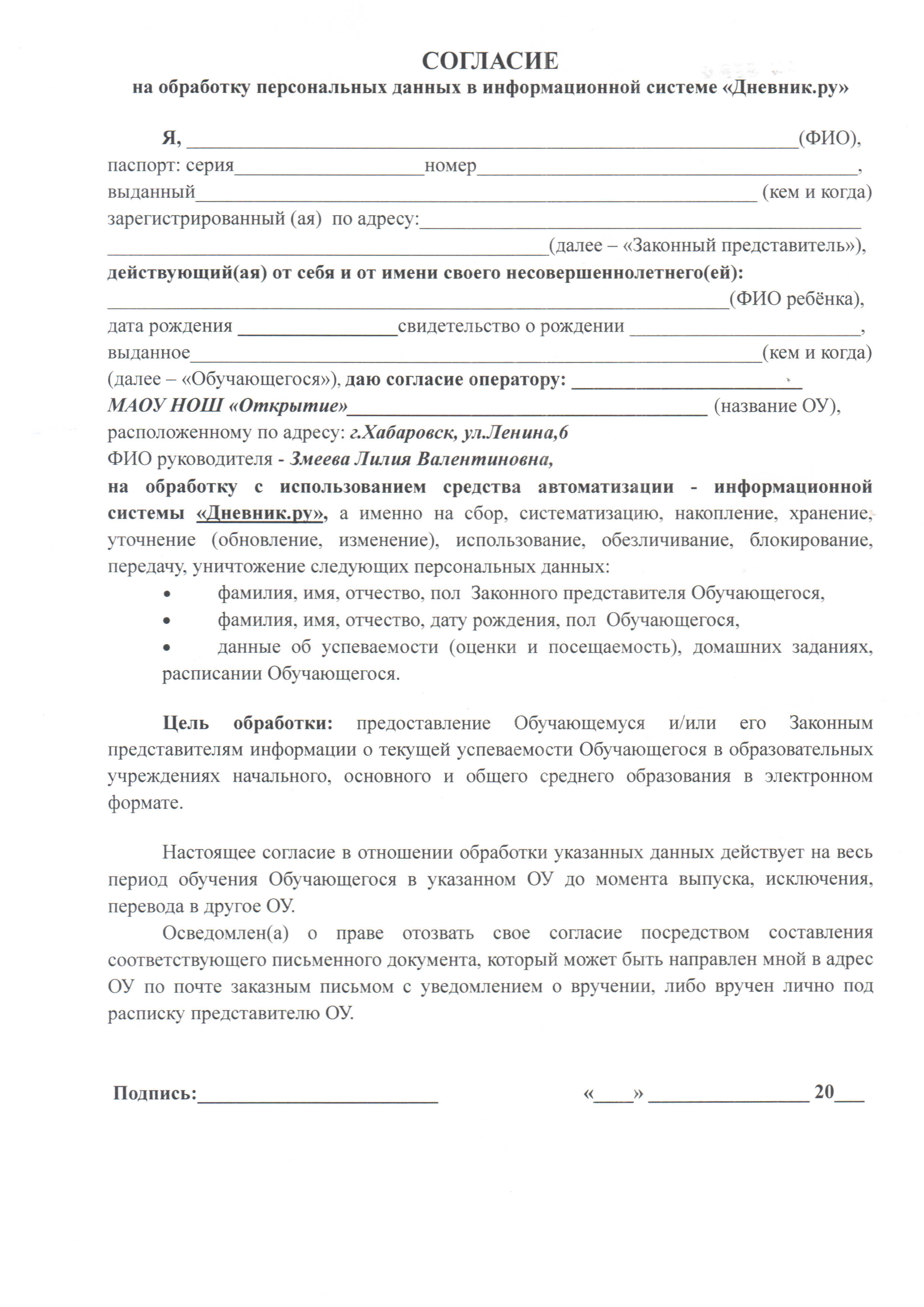 Образец заполнения согласие на обработку персональных данных в школе образец