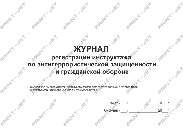 Образец заполнения журнала учета проведения тренировок по эвакуации на случай пожара