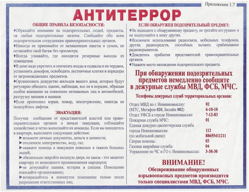 План по антитеррору по доу