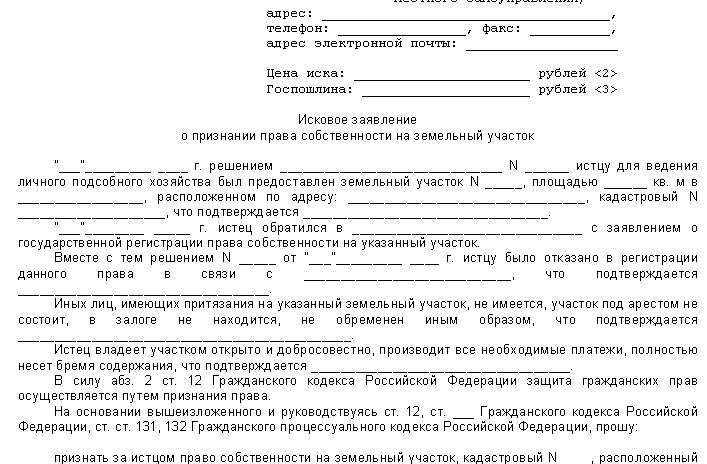 isk-o-priznanii-prava-sobstvennosti-v-poryadke-nasledovaniya-im-3