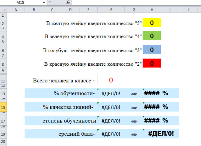 Калькулятор успеваемости. Формула для подсчета качества успеваемости. Как посчитать качество знаний учащихся. Формулы для расчета качество успеваемости и качества знаний. Как рассчитать процент качества работы.