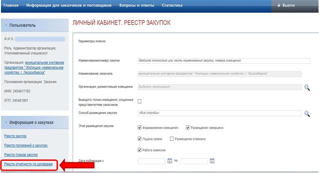 kak-razmestit-kontrakt-na-sayte-goszakupok-po-44-fz-instruktsiya-im-12