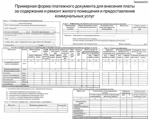 kvitantsii-na-oplatu-kommunalnih-uslug-im-10