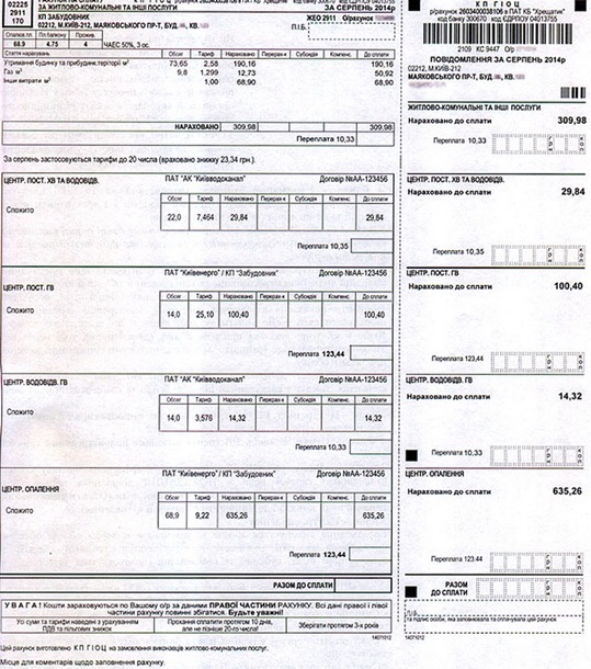 kvitantsii-na-oplatu-kommunalnih-uslug-im-11