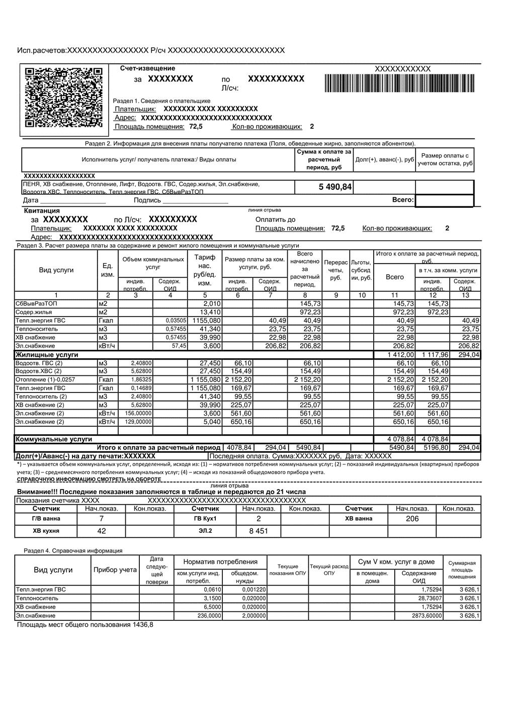 kvitantsii-na-oplatu-kommunalnih-uslug-im-21