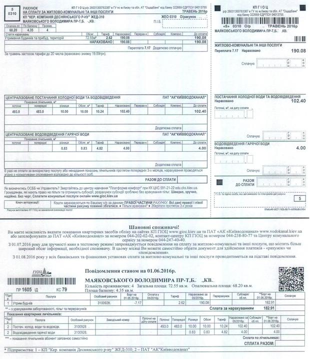 kvitantsii-na-oplatu-kommunalnih-uslug-im-25