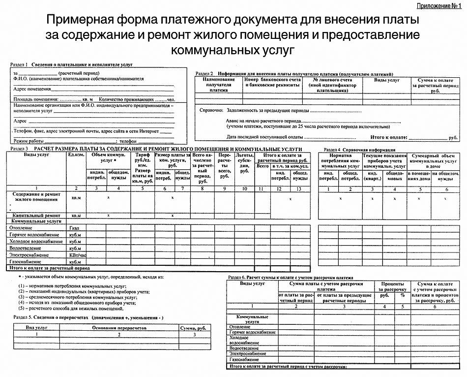 kvitantsii-na-oplatu-kommunalnih-uslug-im-26