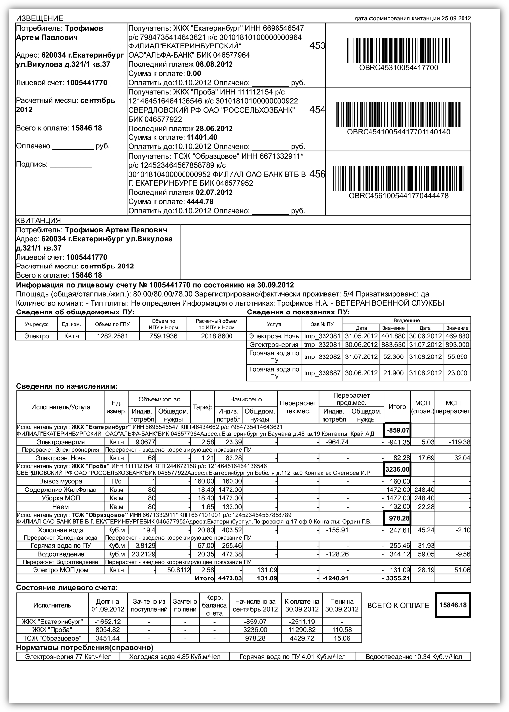 Квитанция на коммунальные услуги образец