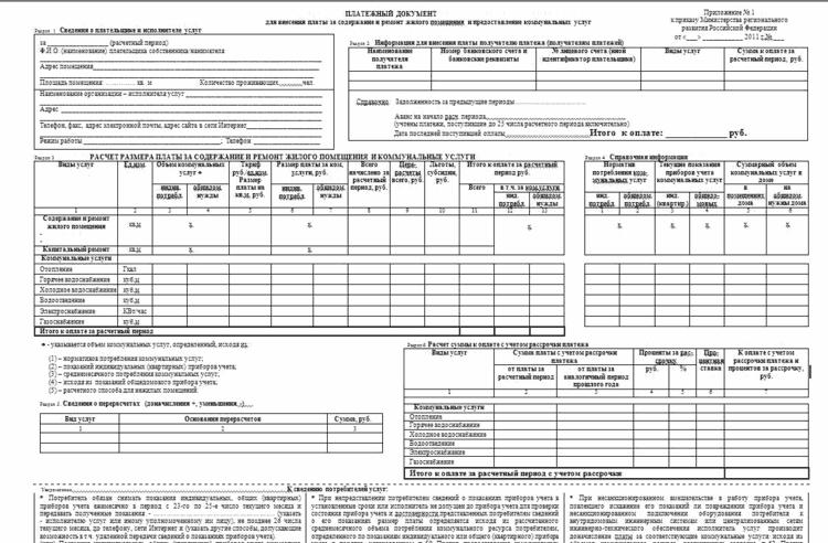 kvitantsii-na-oplatu-kommunalnih-uslug-im-5