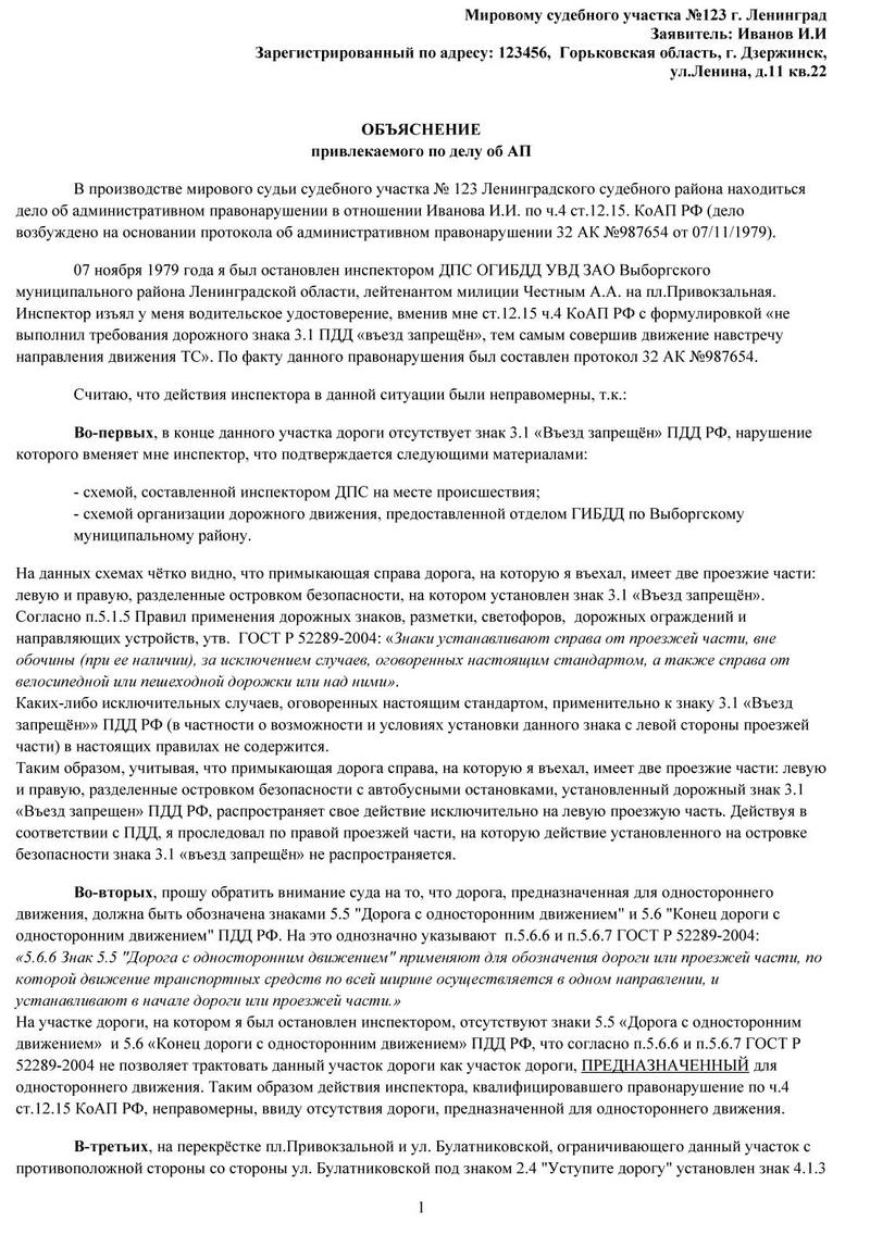 Ходатайство о снижении штрафа по административному правонарушению ниже минимального образец