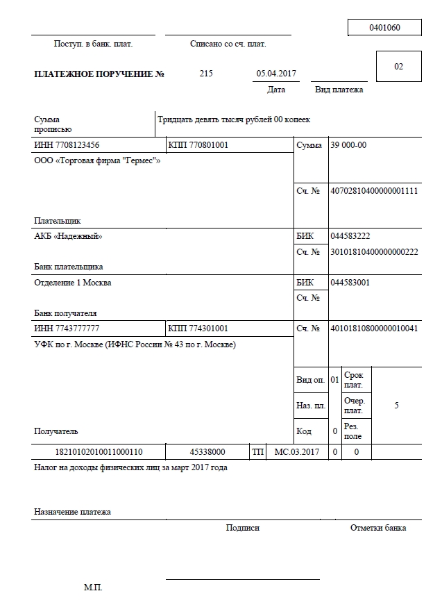 ndfl-s-kompensatsii-za-neispolzovanniy-otpusk-pri-uvolnenii-2018-im-10