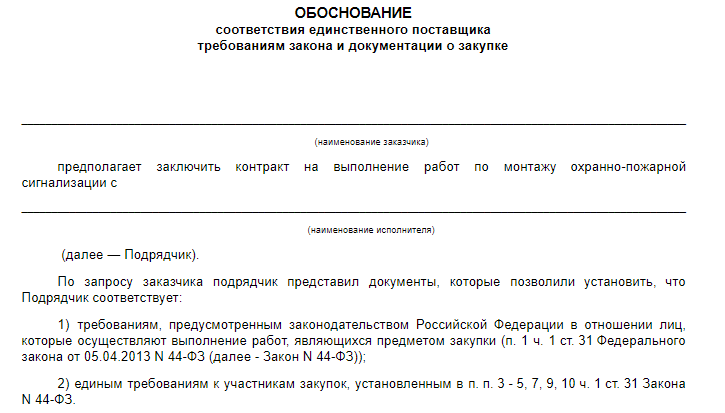 obosnovanie-nachalnoy-maksimalnoy-tseni-kontrakta-po-44-fz-primeri-im-19