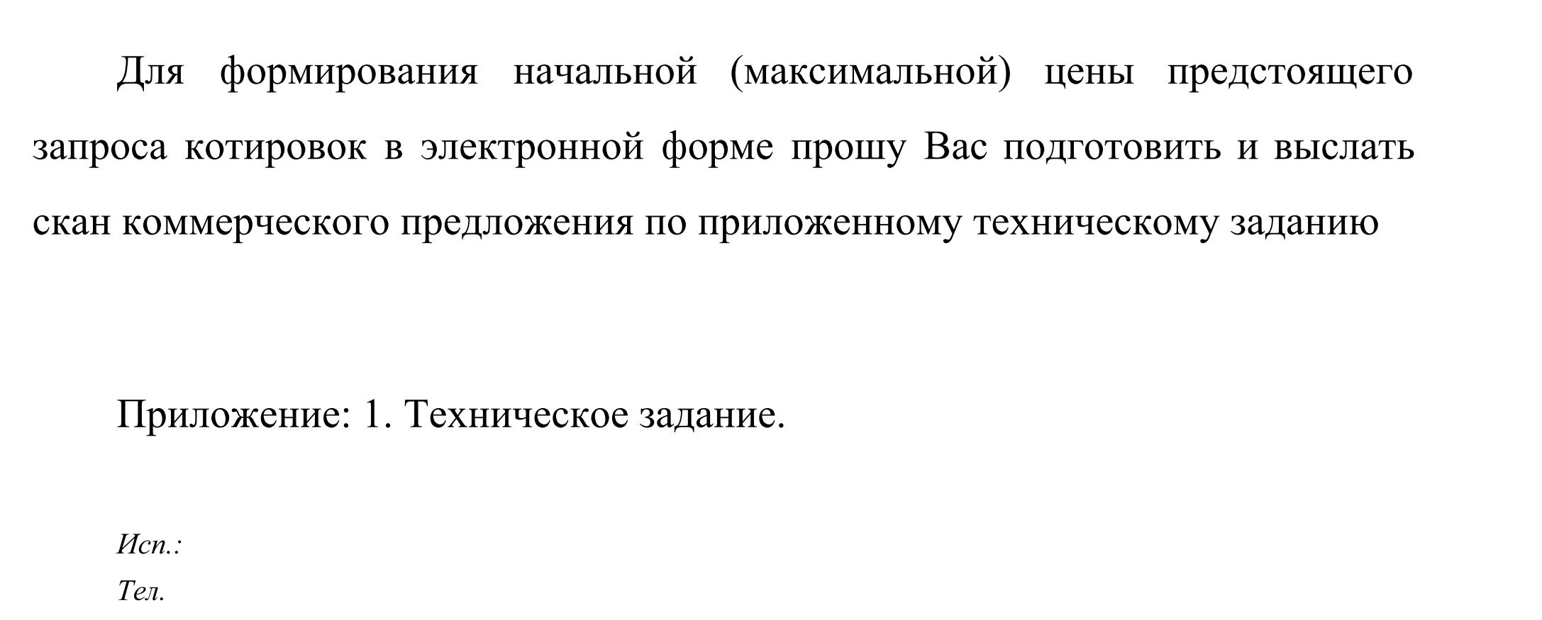 Образец коммерческого предложения по 44 фз образец