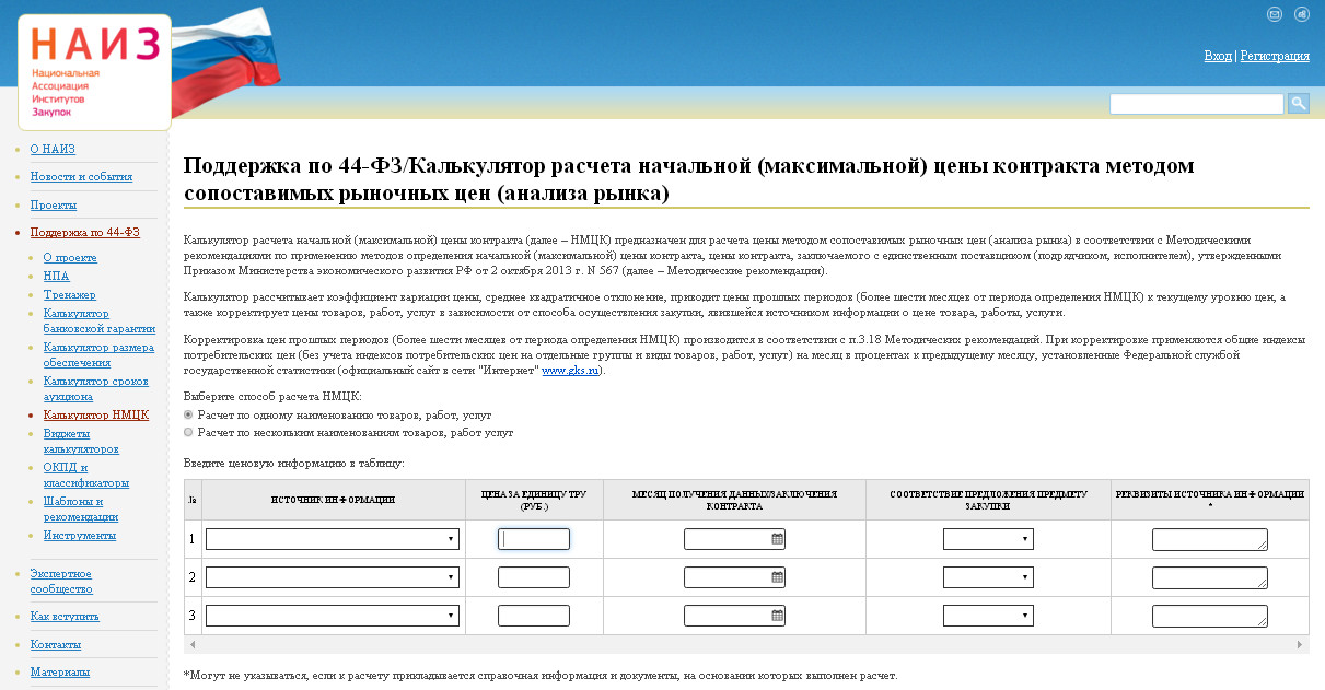 obosnovanie-nachalnoy-maksimalnoy-tseni-kontrakta-po-44-fz-primeri-im-28