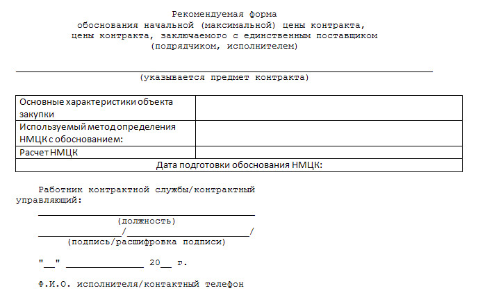 Протокол определения поставщика 44 фз образец