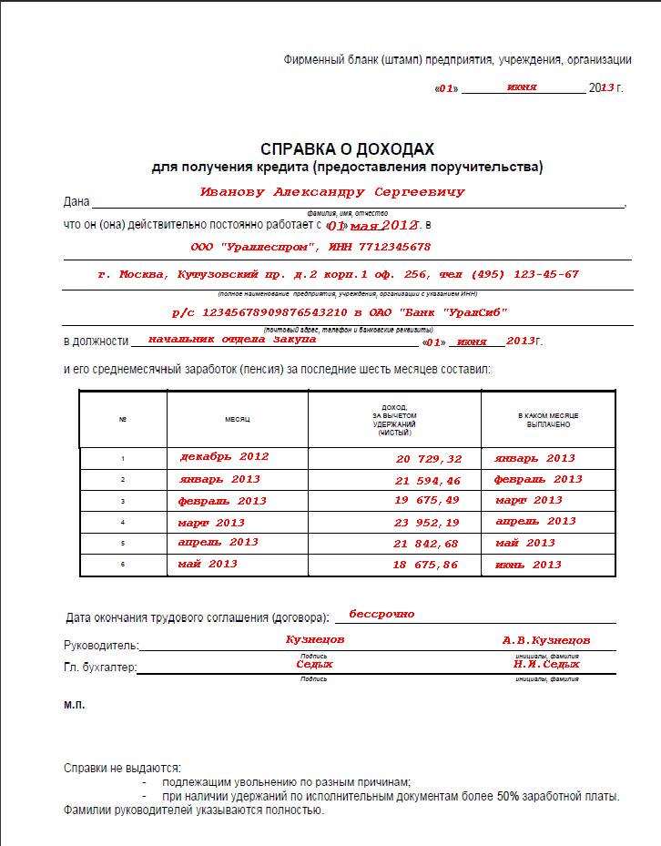 obrazets-spravki-po-forme-banka-sberbank-im-12