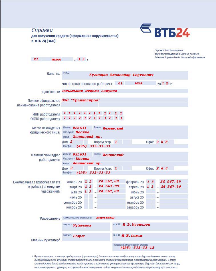 obrazets-spravki-po-forme-banka-sberbank-im-14