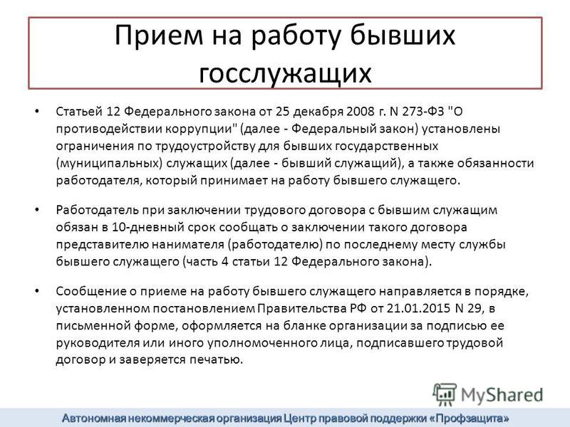 Уведомление для госслужащих при устройстве на работу образец