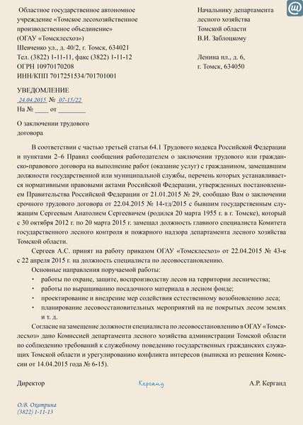 Уведомление о трудоустройстве бывшего муниципального служащего образец