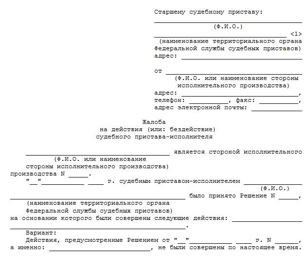 obzhalovanie-deystviy-sudebnogo-pristava-ispolnitelya-im-18