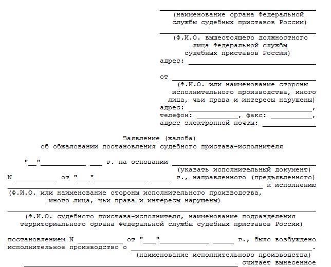 obzhalovanie-deystviy-sudebnogo-pristava-ispolnitelya-im-2