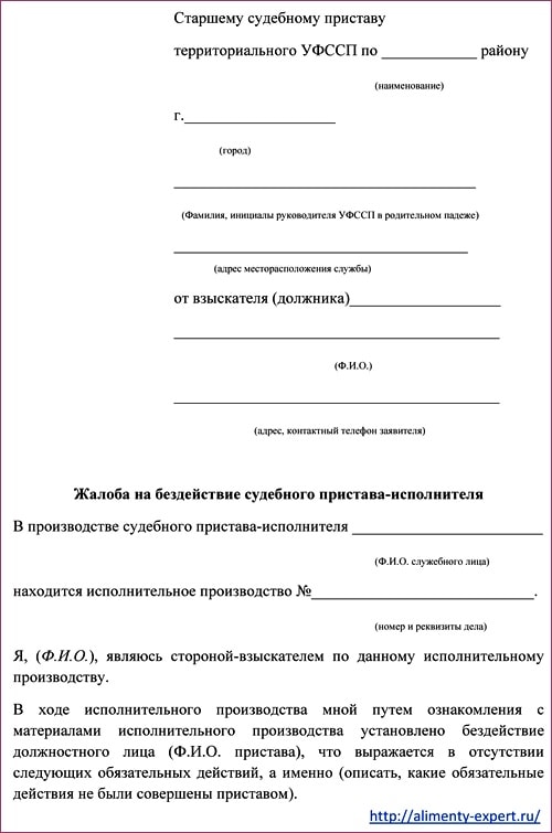 Административная жалоба на действия судебного пристава образец