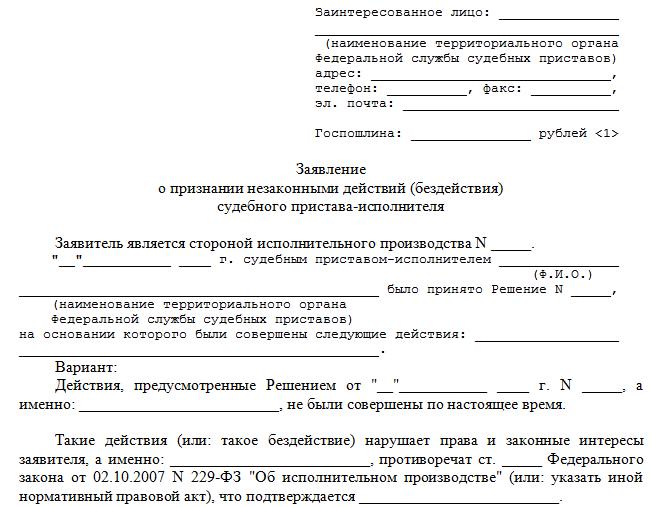 obzhalovanie-deystviy-sudebnogo-pristava-ispolnitelya-im-9