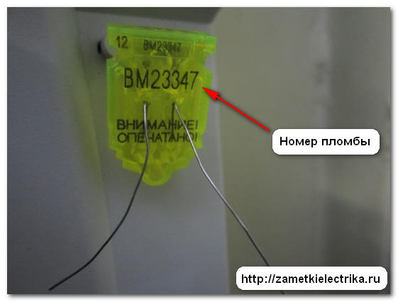 plombi-dlya-schetchikov-elektroenergii-im-4