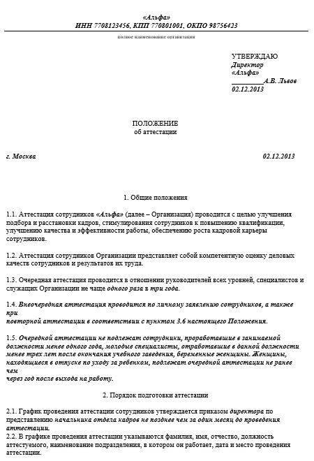 polozhenie-ob-oplate-truda-pedagogicheskih-rabotnikov-v-2018-godu-im-1