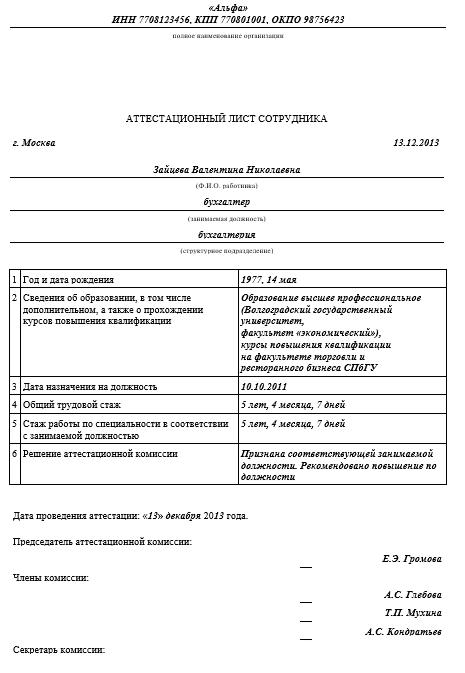 polozhenie-ob-oplate-truda-pedagogicheskih-rabotnikov-v-2018-godu-im-11