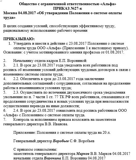 polozhenie-ob-oplate-truda-pedagogicheskih-rabotnikov-v-2018-godu-im-17