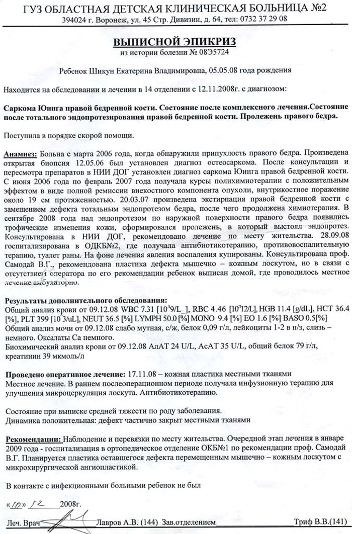 Эпикриз что это такое в медицине. Выписной эпикриз стоматологического больного. Выписной эпикриз история болезни. Выписной эпикриз амбулаторного больного. Выписной эпикриз из истории болезни.