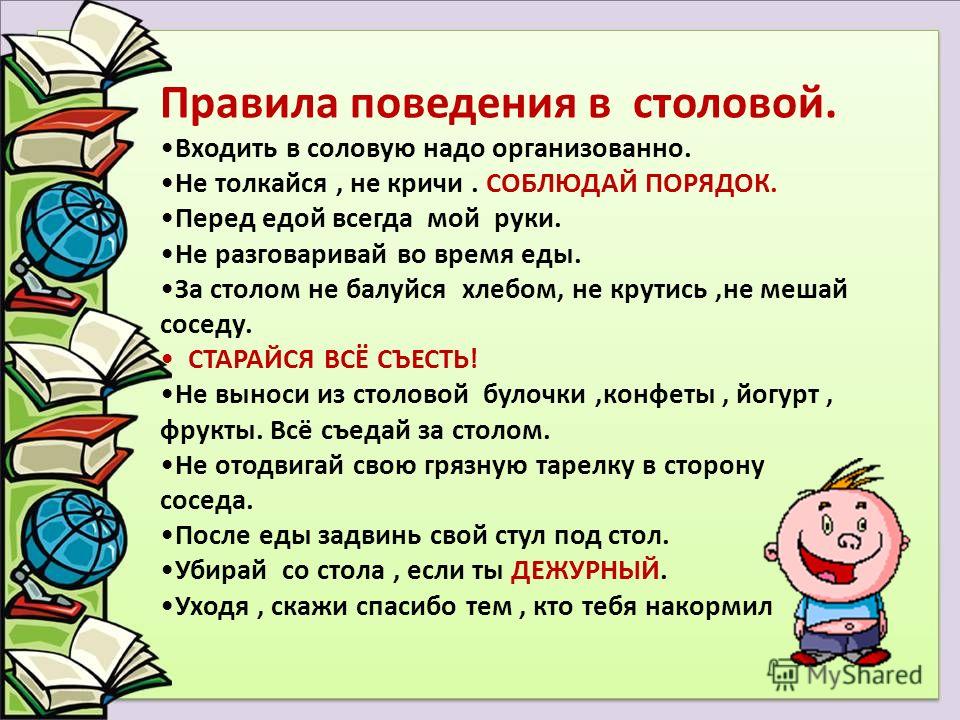 Правила б. Памятка о правилах поведения в столовой. Правила поведения в столовой для школьников памятка. Памятка о правилах поведения в столовой в школе. Правила этикета в школьных столовых.