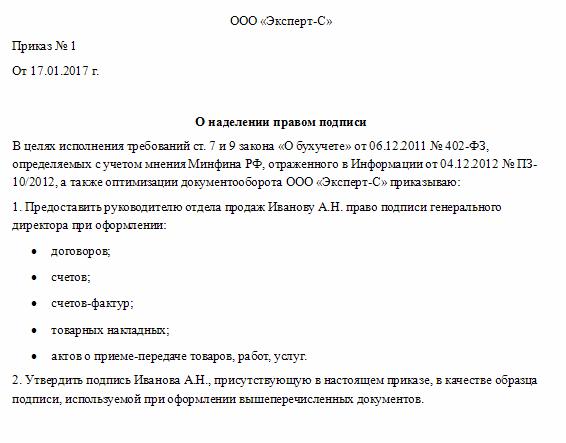 Право подписи образец. Приказ на право подписи первичной документации. Приказ на право подписи первичной документации образец. Приказ на право подписи первичных документов 2020 образец. Образец приказа о праве подписи первичных документов.